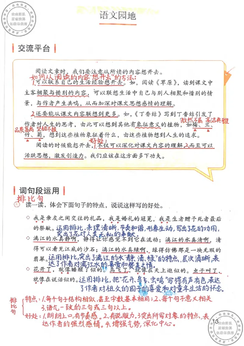 六年级语文上册课堂笔记(1)_小学全网线上同款资料_13号文件6上语文课堂笔记