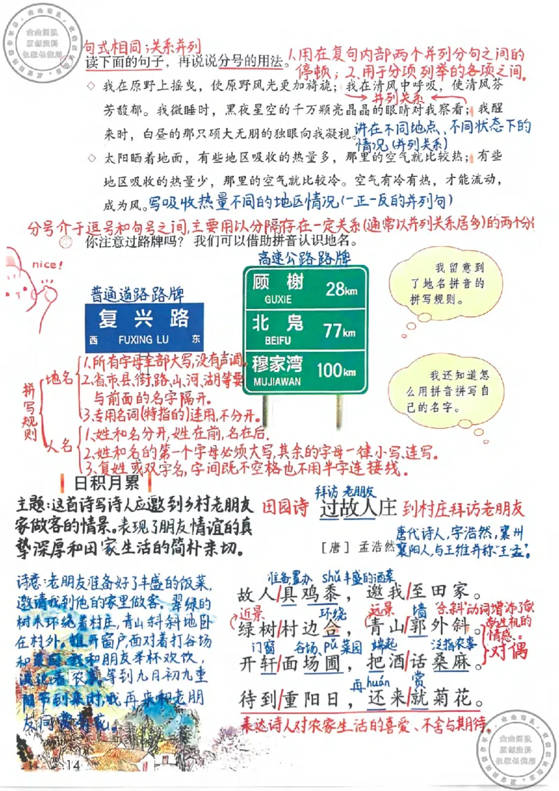 六年级语文上册课堂笔记(1)_小学全网线上同款资料_13号文件6上语文课堂笔记