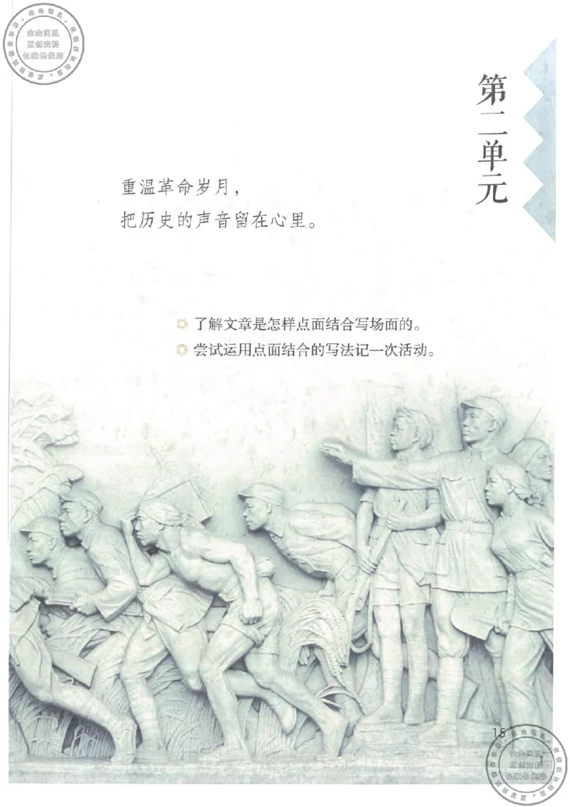 六年级语文上册课堂笔记(1)_小学全网线上同款资料_13号文件6上语文课堂笔记