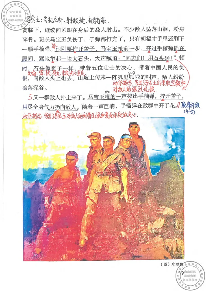 六年级语文上册课堂笔记(1)_小学全网线上同款资料_13号文件6上语文课堂笔记