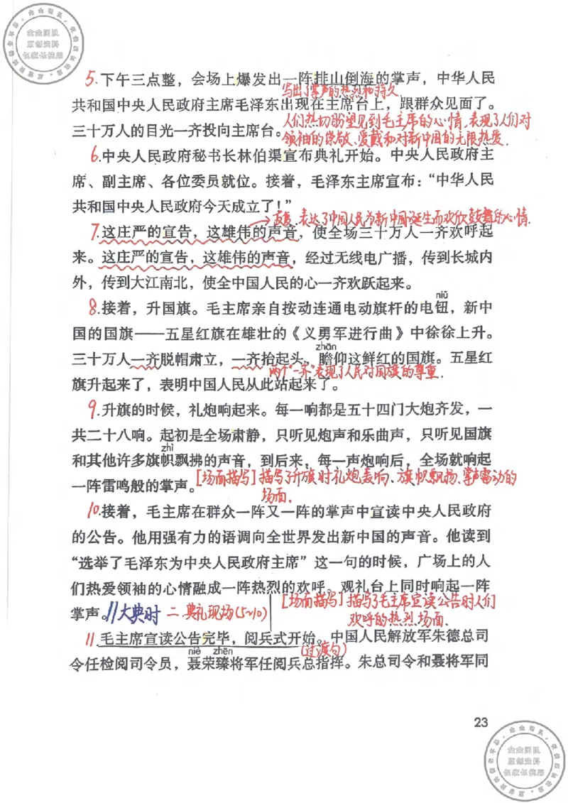 六年级语文上册课堂笔记(1)_小学全网线上同款资料_13号文件6上语文课堂笔记