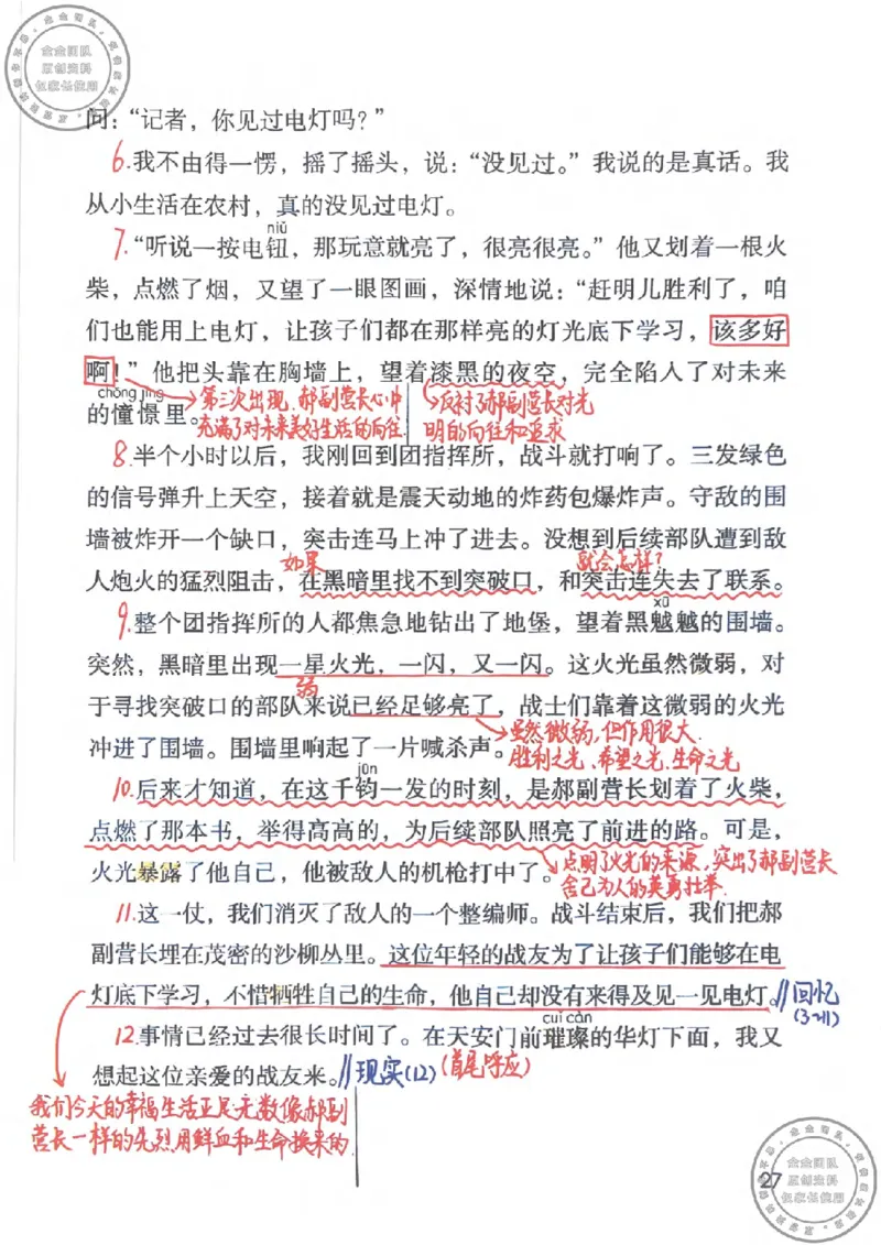 六年级语文上册课堂笔记(1)_小学全网线上同款资料_13号文件6上语文课堂笔记
