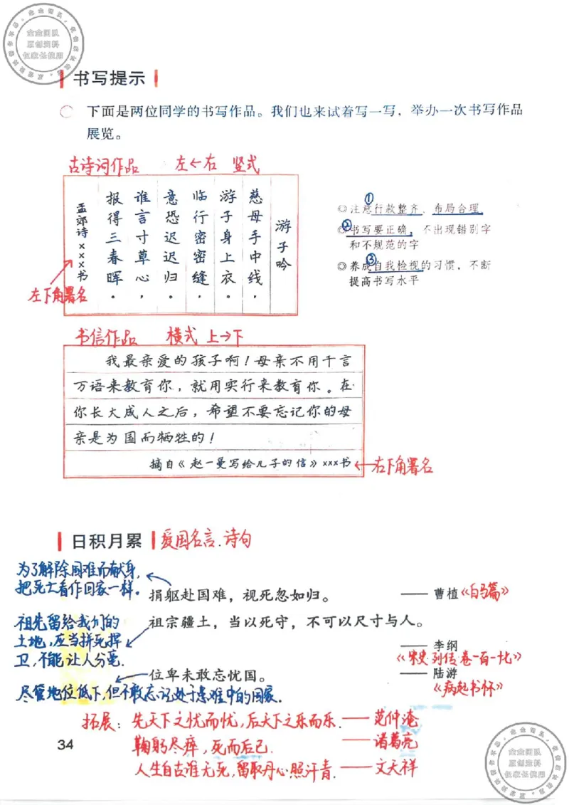 六年级语文上册课堂笔记(1)_小学全网线上同款资料_13号文件6上语文课堂笔记