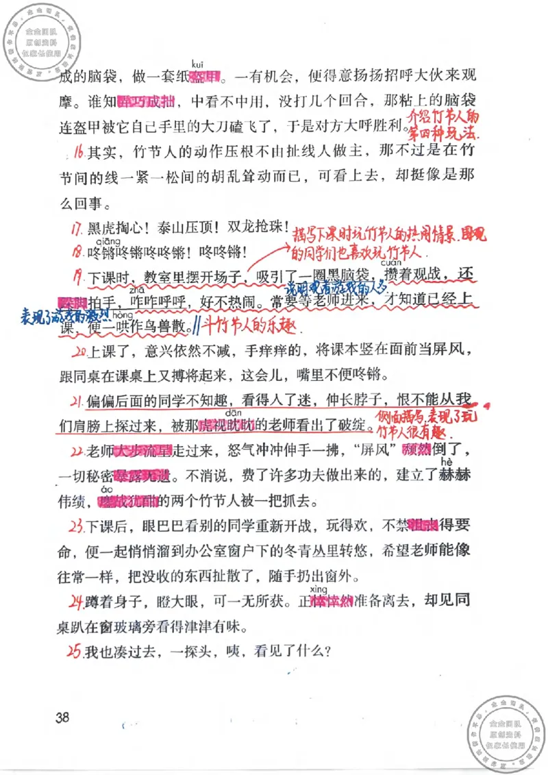 六年级语文上册课堂笔记(1)_小学全网线上同款资料_13号文件6上语文课堂笔记