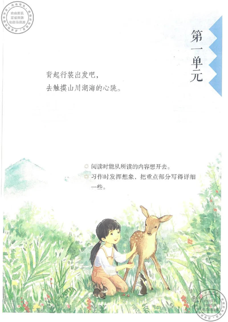 六年级语文上册课堂笔记(1)_小学全网线上同款资料_13号文件6上语文课堂笔记