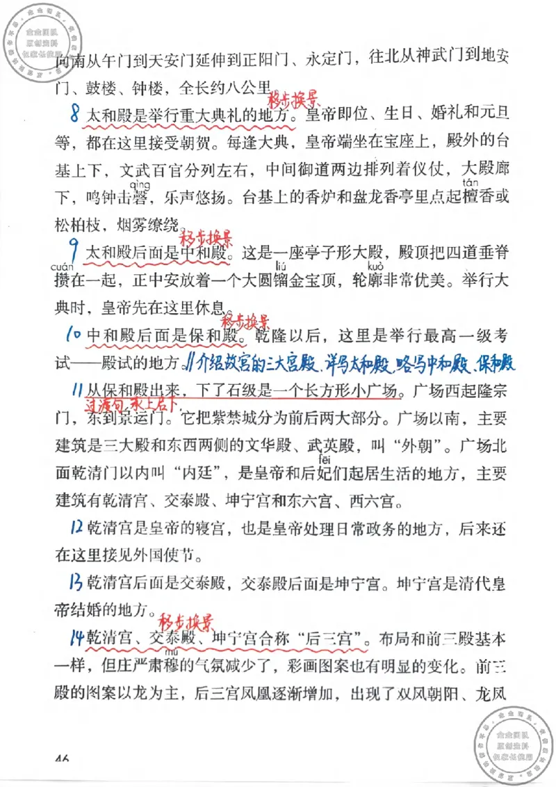 六年级语文上册课堂笔记(1)_小学全网线上同款资料_13号文件6上语文课堂笔记
