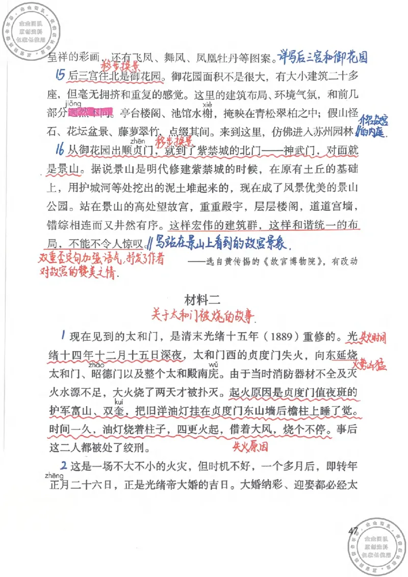 六年级语文上册课堂笔记(1)_小学全网线上同款资料_13号文件6上语文课堂笔记