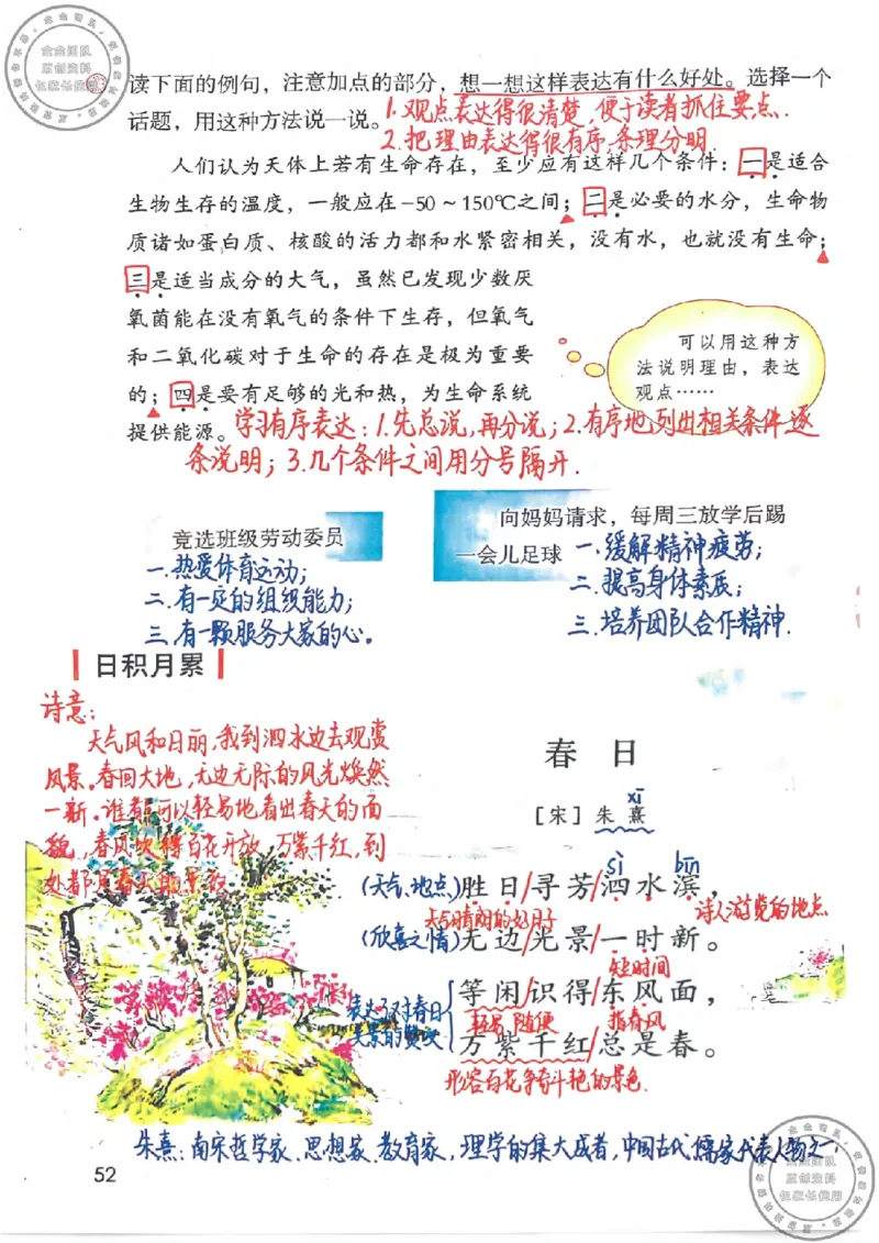 六年级语文上册课堂笔记(1)_小学全网线上同款资料_13号文件6上语文课堂笔记