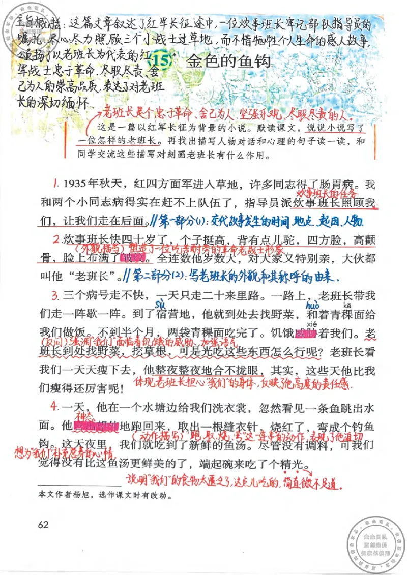 六年级语文上册课堂笔记(1)_小学全网线上同款资料_13号文件6上语文课堂笔记