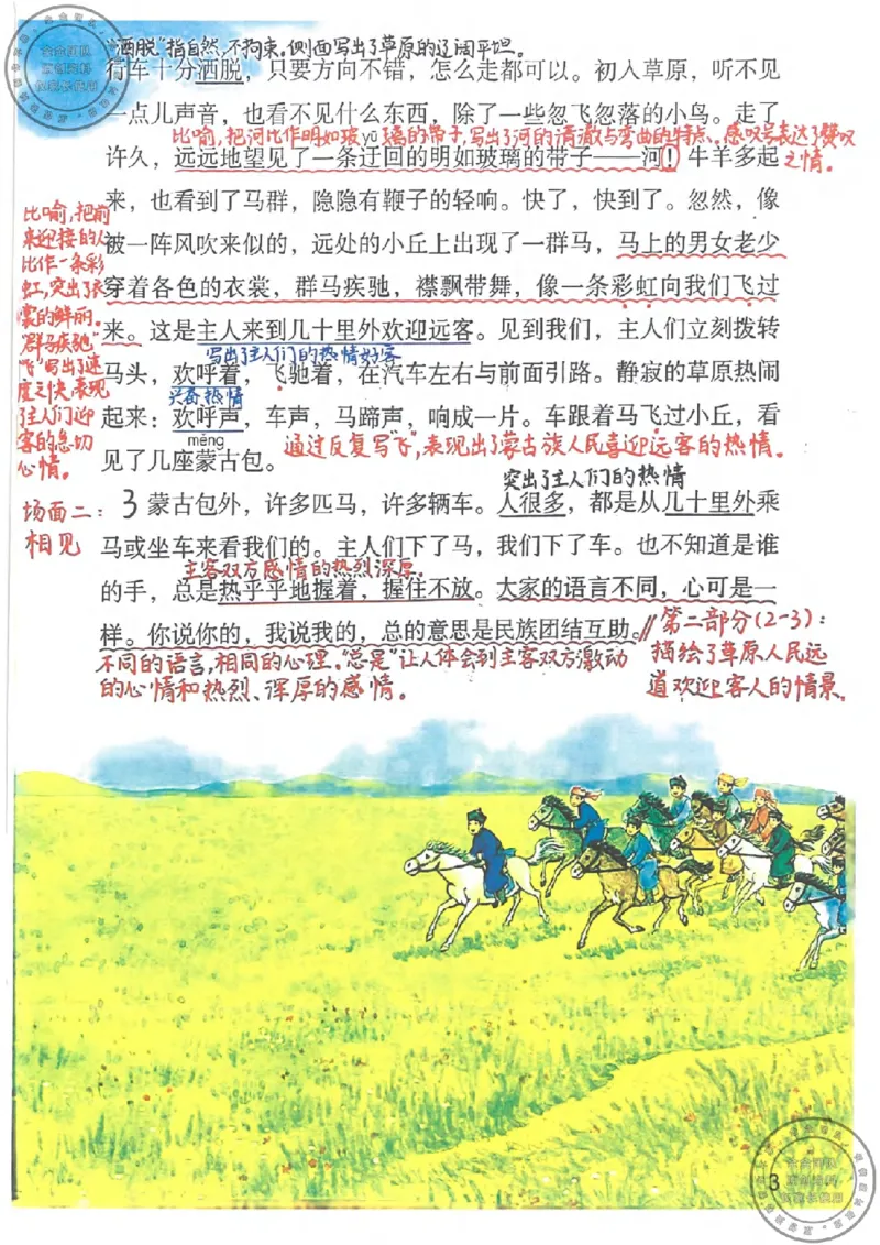 六年级语文上册课堂笔记(1)_小学全网线上同款资料_13号文件6上语文课堂笔记