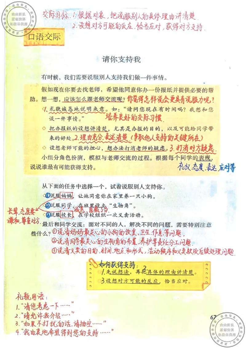 六年级语文上册课堂笔记(1)_小学全网线上同款资料_13号文件6上语文课堂笔记