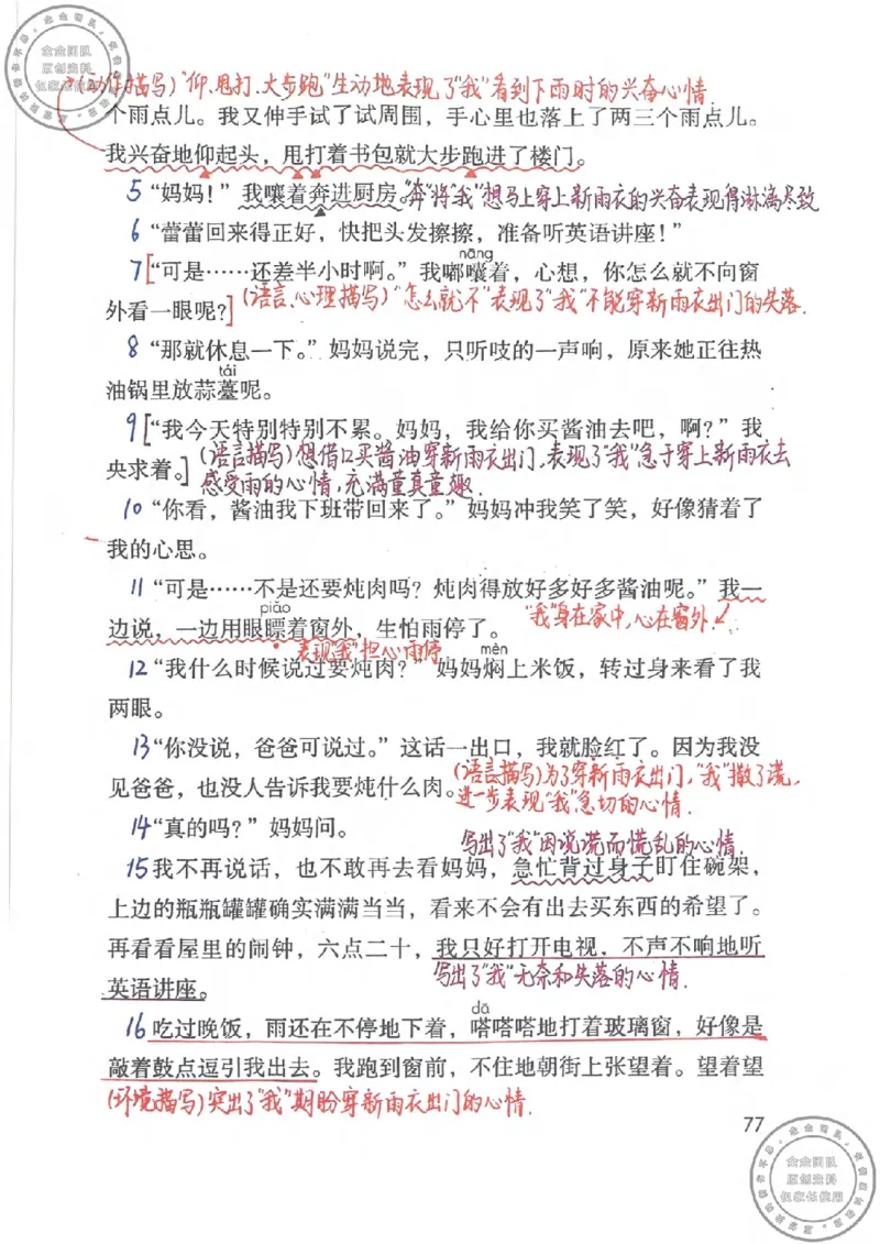 六年级语文上册课堂笔记(1)_小学全网线上同款资料_13号文件6上语文课堂笔记