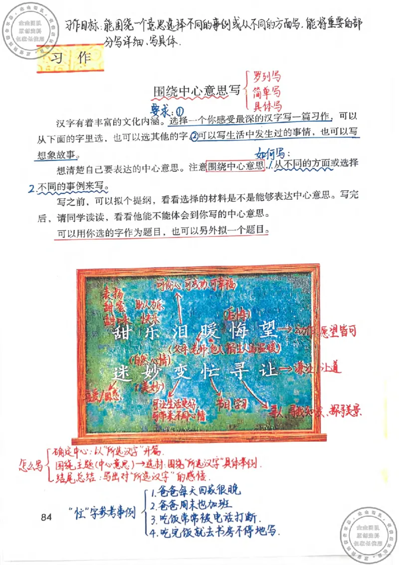 六年级语文上册课堂笔记(1)_小学全网线上同款资料_13号文件6上语文课堂笔记