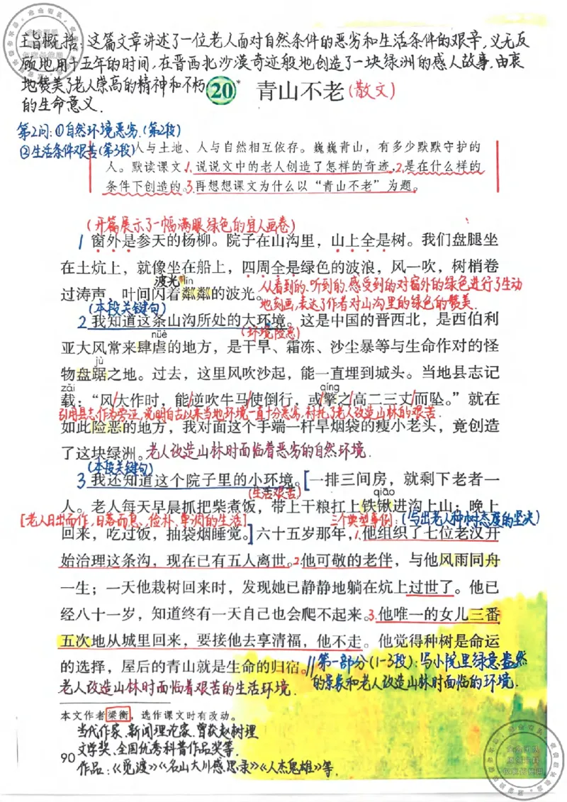 六年级语文上册课堂笔记(1)_小学全网线上同款资料_13号文件6上语文课堂笔记