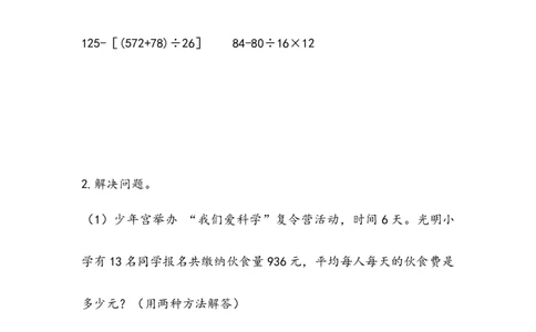 四（上）苏教版数学七单元课时.5_上册_四（上）数学一课一练_四（上）苏教版数学一课一练