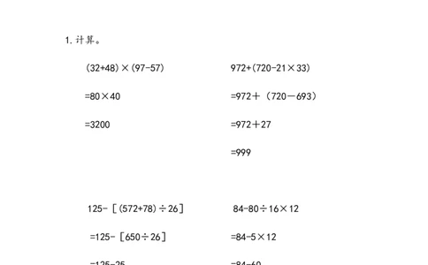 四（上）苏教版数学七单元课时.5_上册_四（上）数学一课一练_四（上）苏教版数学一课一练