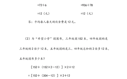 四（上）苏教版数学七单元课时.5_上册_四（上）数学一课一练_四（上）苏教版数学一课一练