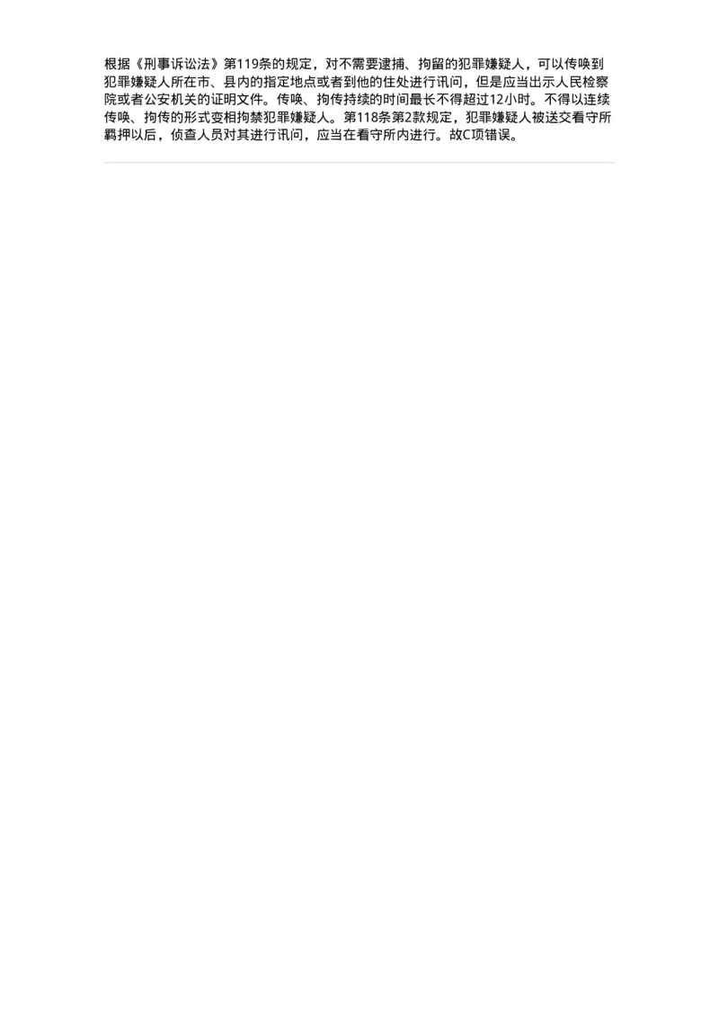 6060802-第二节拘传-193882_军队文职(1)_01.军队文职真题-专业课_（全）版本一（历年真题+章节练习+模拟题）_法学(军队文职)_预测模拟_题目+解析