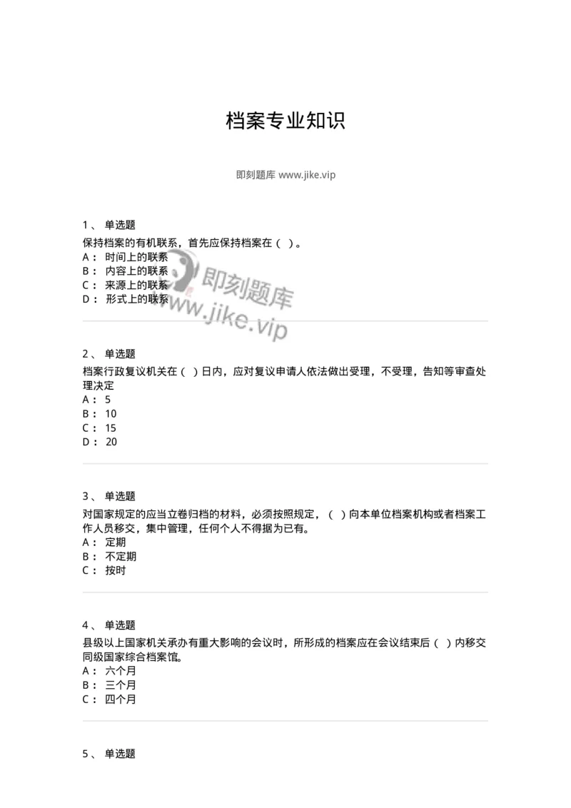 606-档案专业知识-137556_军队文职(1)_01.军队文职真题-专业课_（全）版本一（历年真题+章节练习+模拟题）_档案专业(军队文职)_章节练习_纯题目