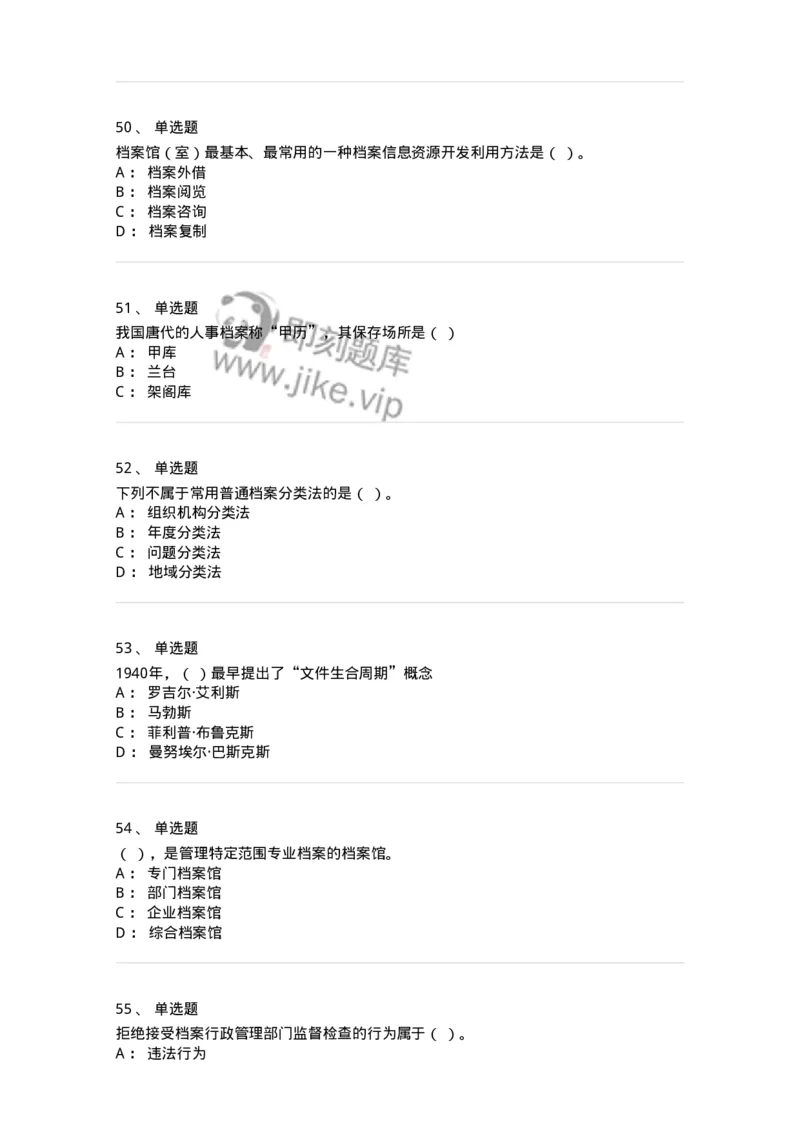 606-档案专业知识-137556_军队文职(1)_01.军队文职真题-专业课_（全）版本一（历年真题+章节练习+模拟题）_档案专业(军队文职)_章节练习_纯题目