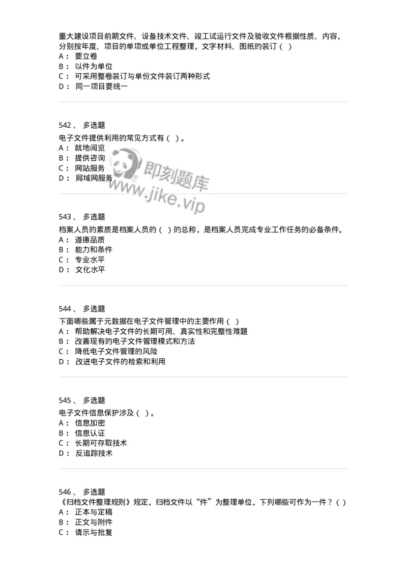 606-档案专业知识-137556_军队文职(1)_01.军队文职真题-专业课_（全）版本一（历年真题+章节练习+模拟题）_档案专业(军队文职)_章节练习_纯题目