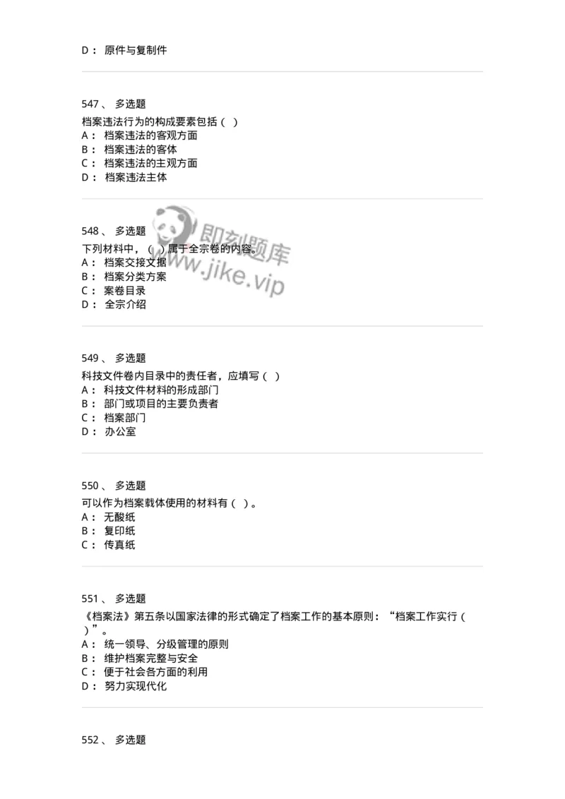 606-档案专业知识-137556_军队文职(1)_01.军队文职真题-专业课_（全）版本一（历年真题+章节练习+模拟题）_档案专业(军队文职)_章节练习_纯题目