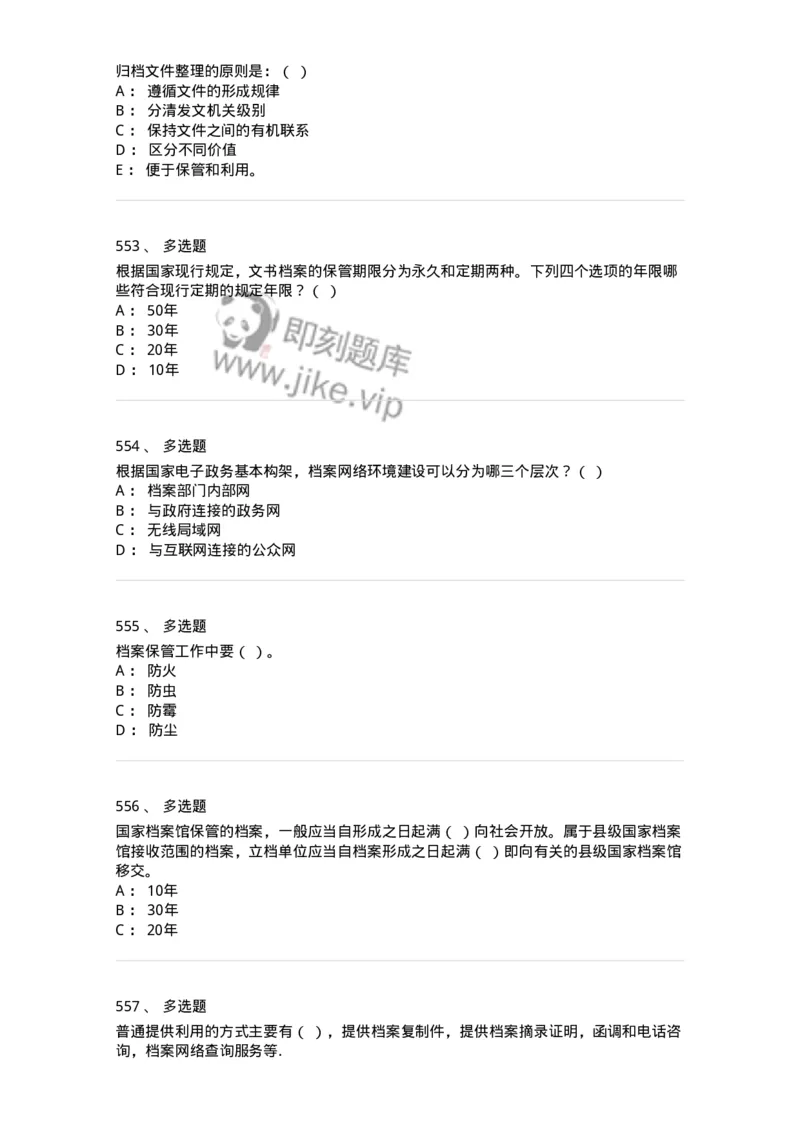 606-档案专业知识-137556_军队文职(1)_01.军队文职真题-专业课_（全）版本一（历年真题+章节练习+模拟题）_档案专业(军队文职)_章节练习_纯题目