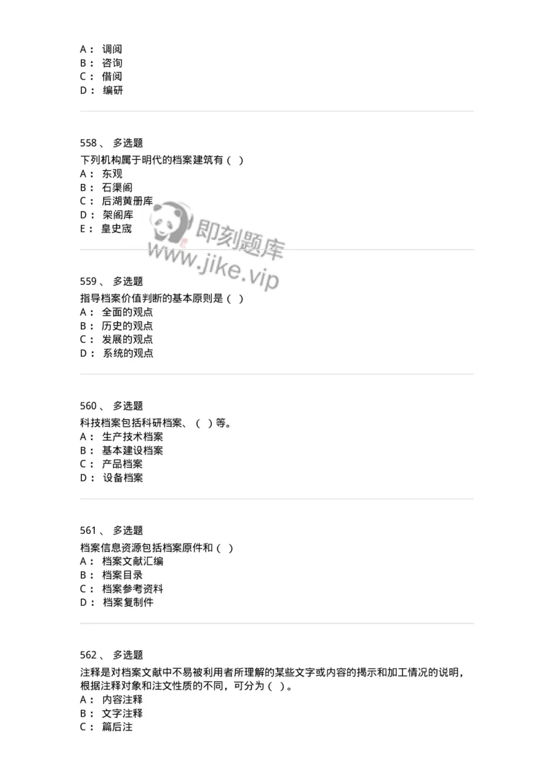 606-档案专业知识-137556_军队文职(1)_01.军队文职真题-专业课_（全）版本一（历年真题+章节练习+模拟题）_档案专业(军队文职)_章节练习_纯题目