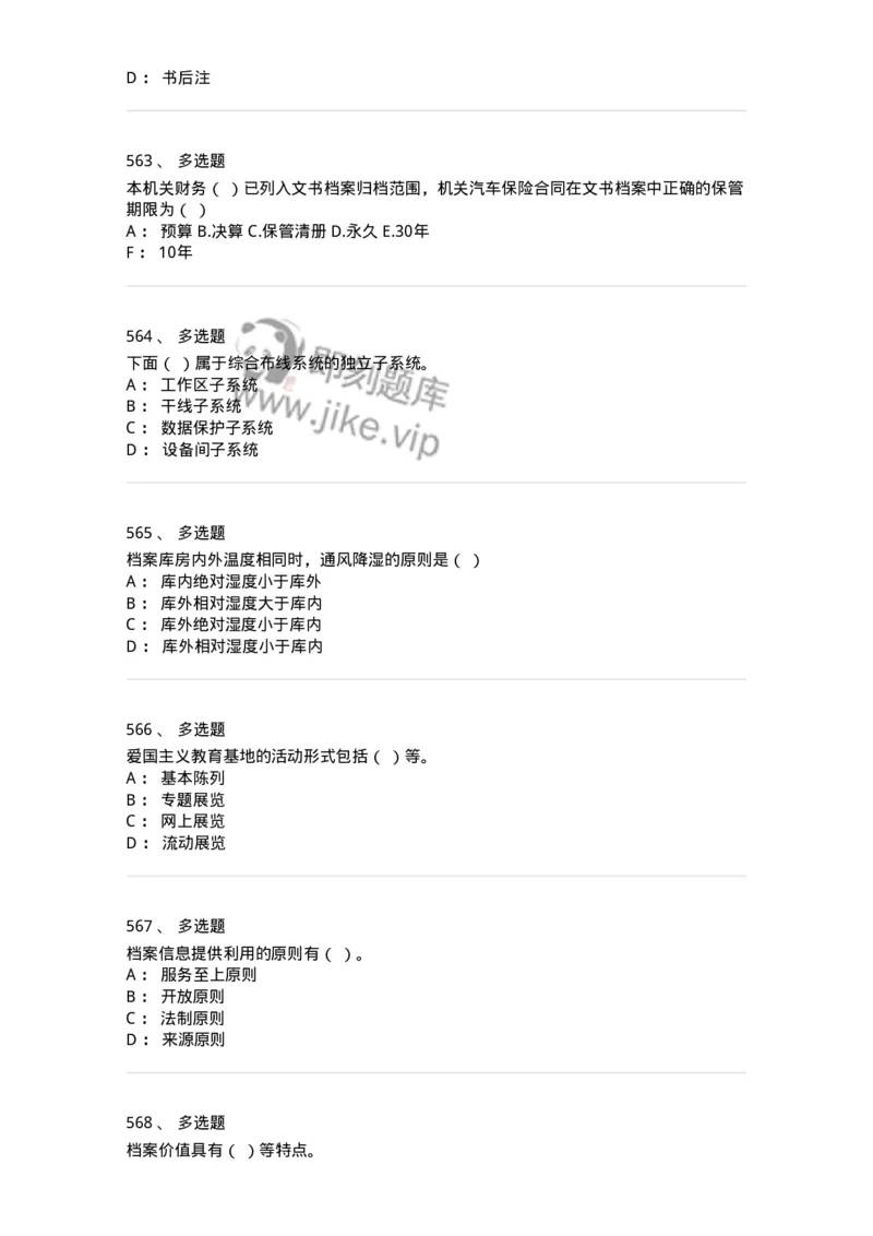 606-档案专业知识-137556_军队文职(1)_01.军队文职真题-专业课_（全）版本一（历年真题+章节练习+模拟题）_档案专业(军队文职)_章节练习_纯题目