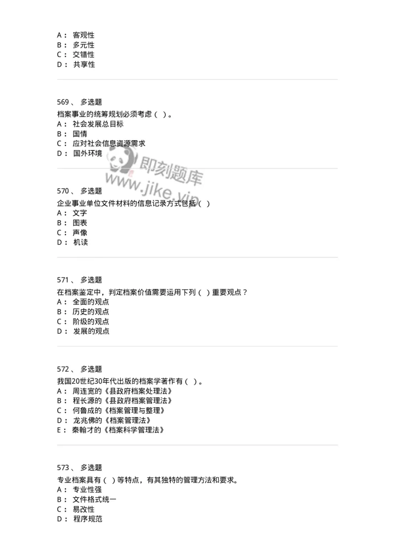 606-档案专业知识-137556_军队文职(1)_01.军队文职真题-专业课_（全）版本一（历年真题+章节练习+模拟题）_档案专业(军队文职)_章节练习_纯题目