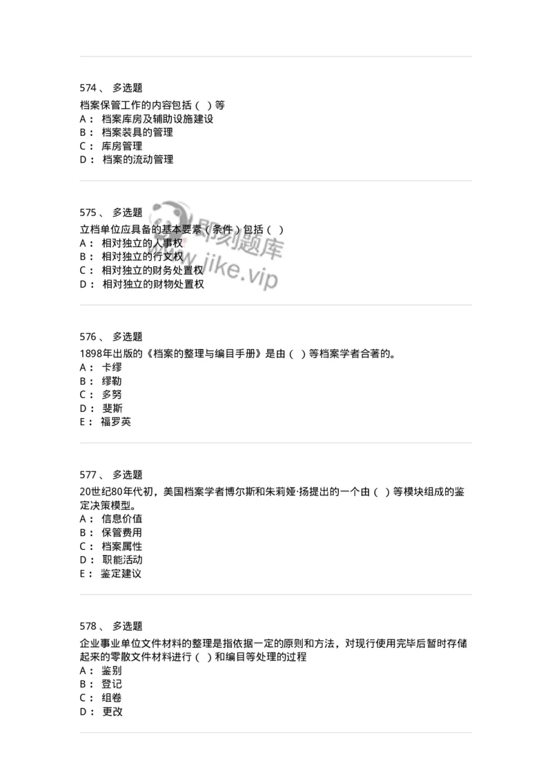 606-档案专业知识-137556_军队文职(1)_01.军队文职真题-专业课_（全）版本一（历年真题+章节练习+模拟题）_档案专业(军队文职)_章节练习_纯题目