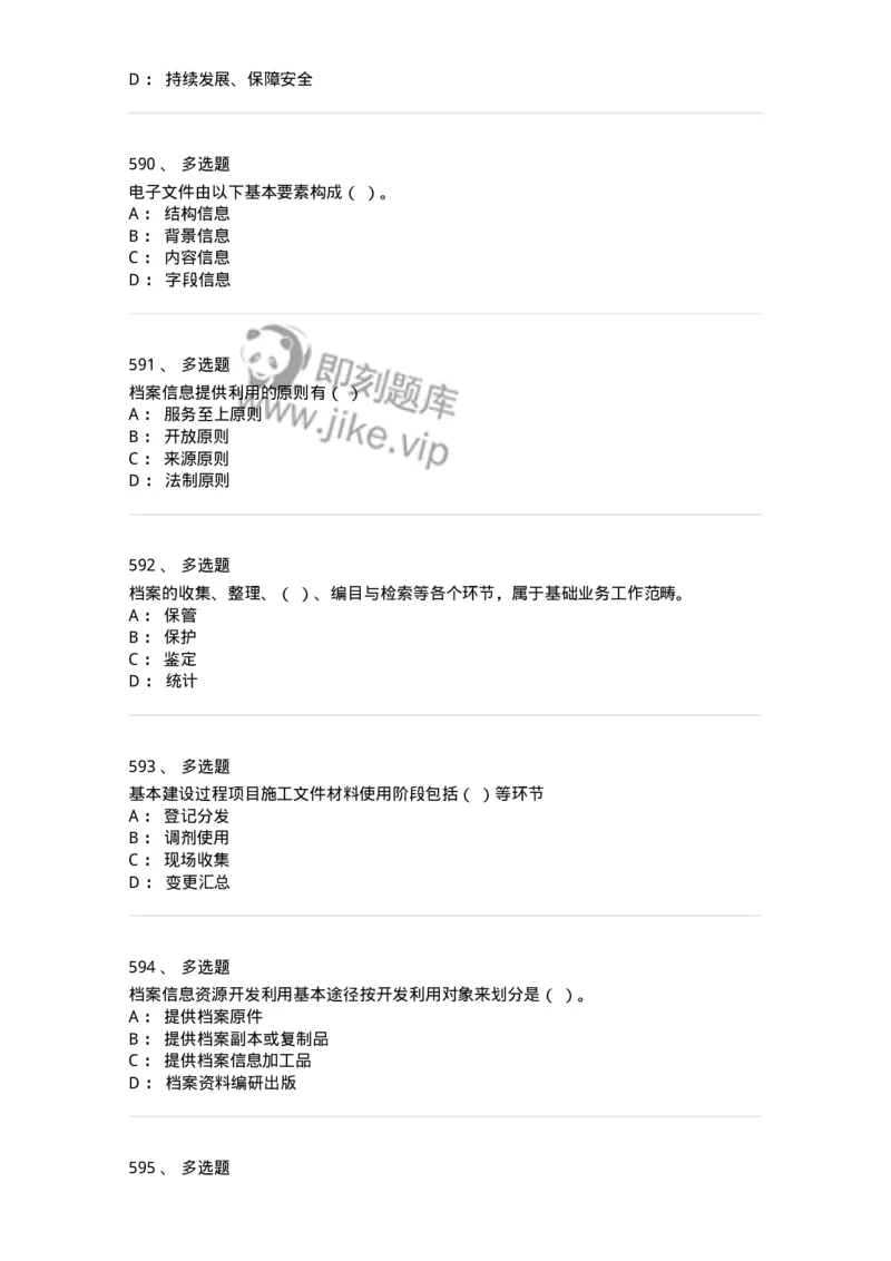 606-档案专业知识-137556_军队文职(1)_01.军队文职真题-专业课_（全）版本一（历年真题+章节练习+模拟题）_档案专业(军队文职)_章节练习_纯题目