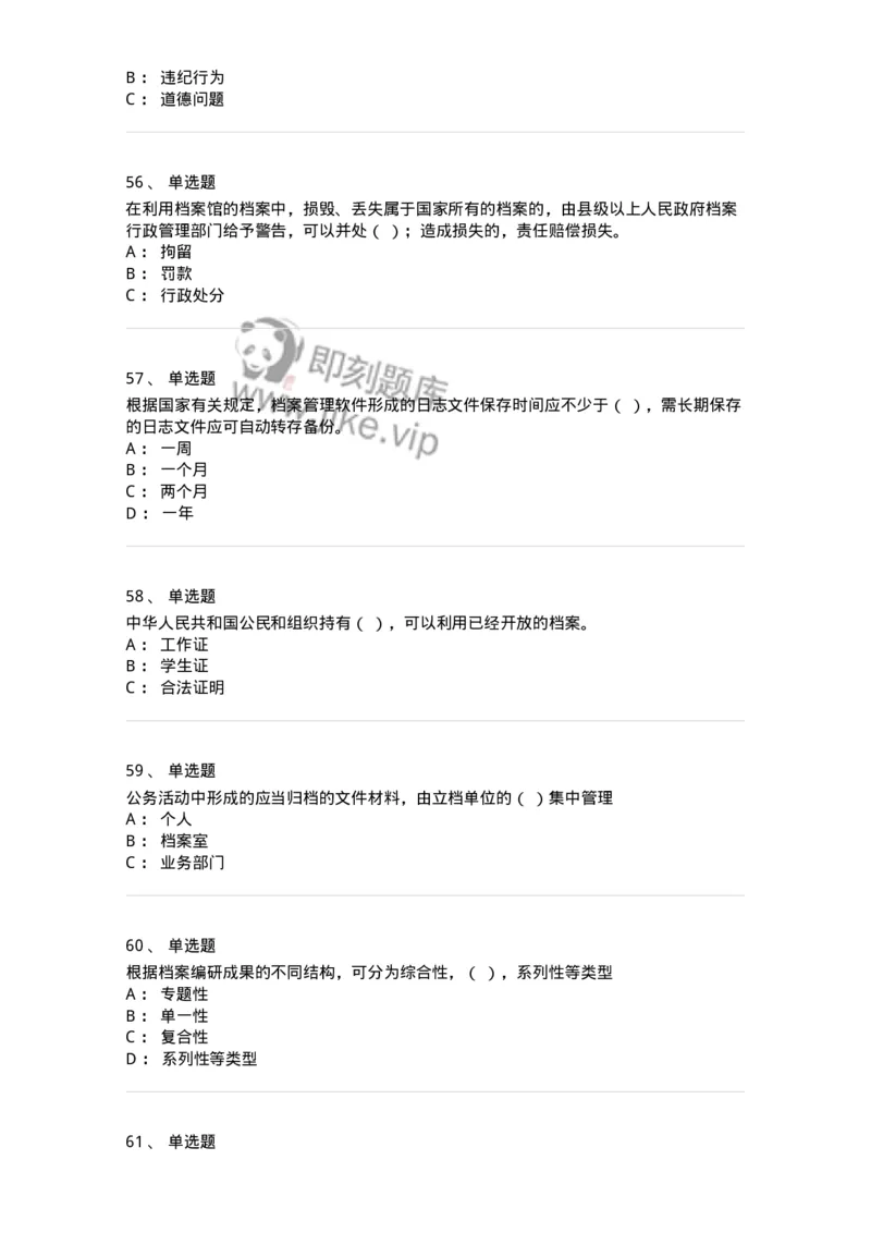 606-档案专业知识-137556_军队文职(1)_01.军队文职真题-专业课_（全）版本一（历年真题+章节练习+模拟题）_档案专业(军队文职)_章节练习_纯题目