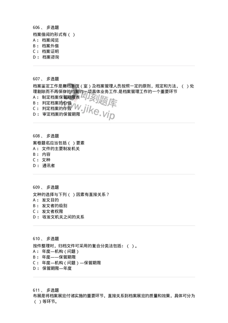 606-档案专业知识-137556_军队文职(1)_01.军队文职真题-专业课_（全）版本一（历年真题+章节练习+模拟题）_档案专业(军队文职)_章节练习_纯题目