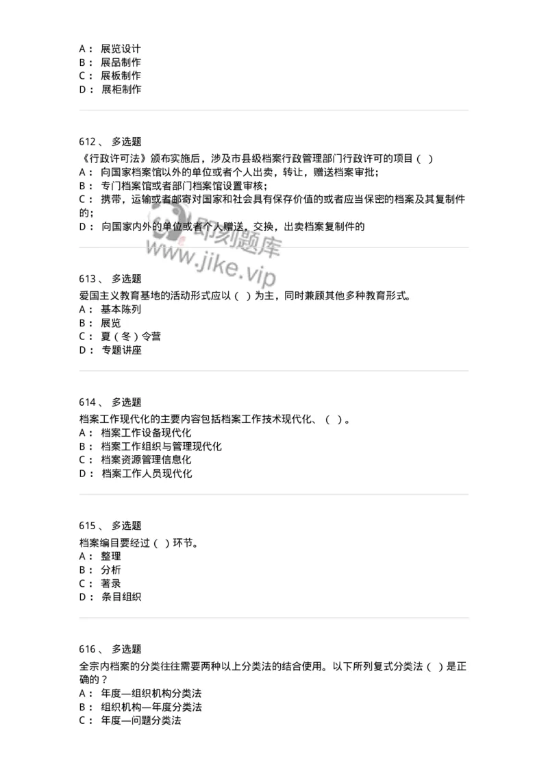 606-档案专业知识-137556_军队文职(1)_01.军队文职真题-专业课_（全）版本一（历年真题+章节练习+模拟题）_档案专业(军队文职)_章节练习_纯题目