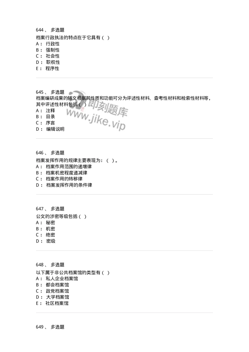 606-档案专业知识-137556_军队文职(1)_01.军队文职真题-专业课_（全）版本一（历年真题+章节练习+模拟题）_档案专业(军队文职)_章节练习_纯题目