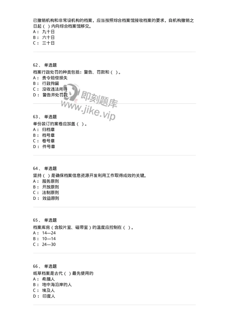 606-档案专业知识-137556_军队文职(1)_01.军队文职真题-专业课_（全）版本一（历年真题+章节练习+模拟题）_档案专业(军队文职)_章节练习_纯题目