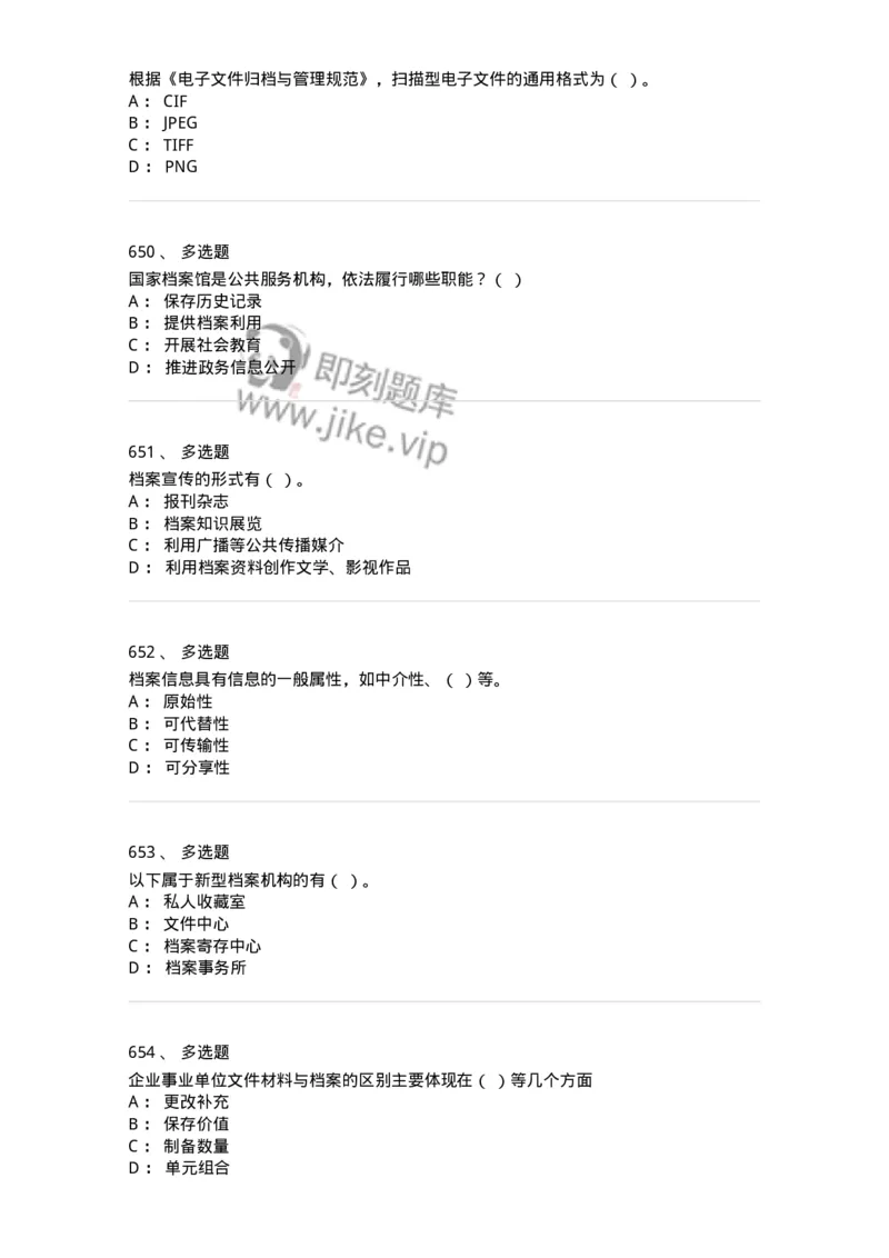 606-档案专业知识-137556_军队文职(1)_01.军队文职真题-专业课_（全）版本一（历年真题+章节练习+模拟题）_档案专业(军队文职)_章节练习_纯题目