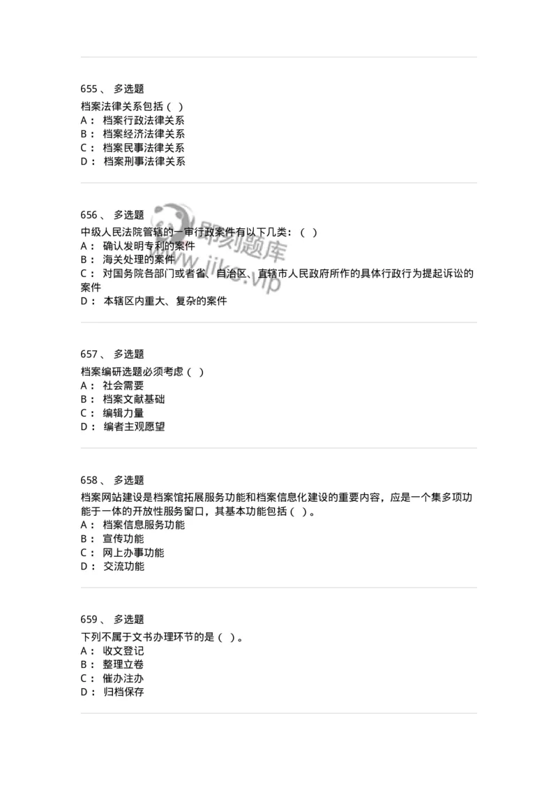 606-档案专业知识-137556_军队文职(1)_01.军队文职真题-专业课_（全）版本一（历年真题+章节练习+模拟题）_档案专业(军队文职)_章节练习_纯题目