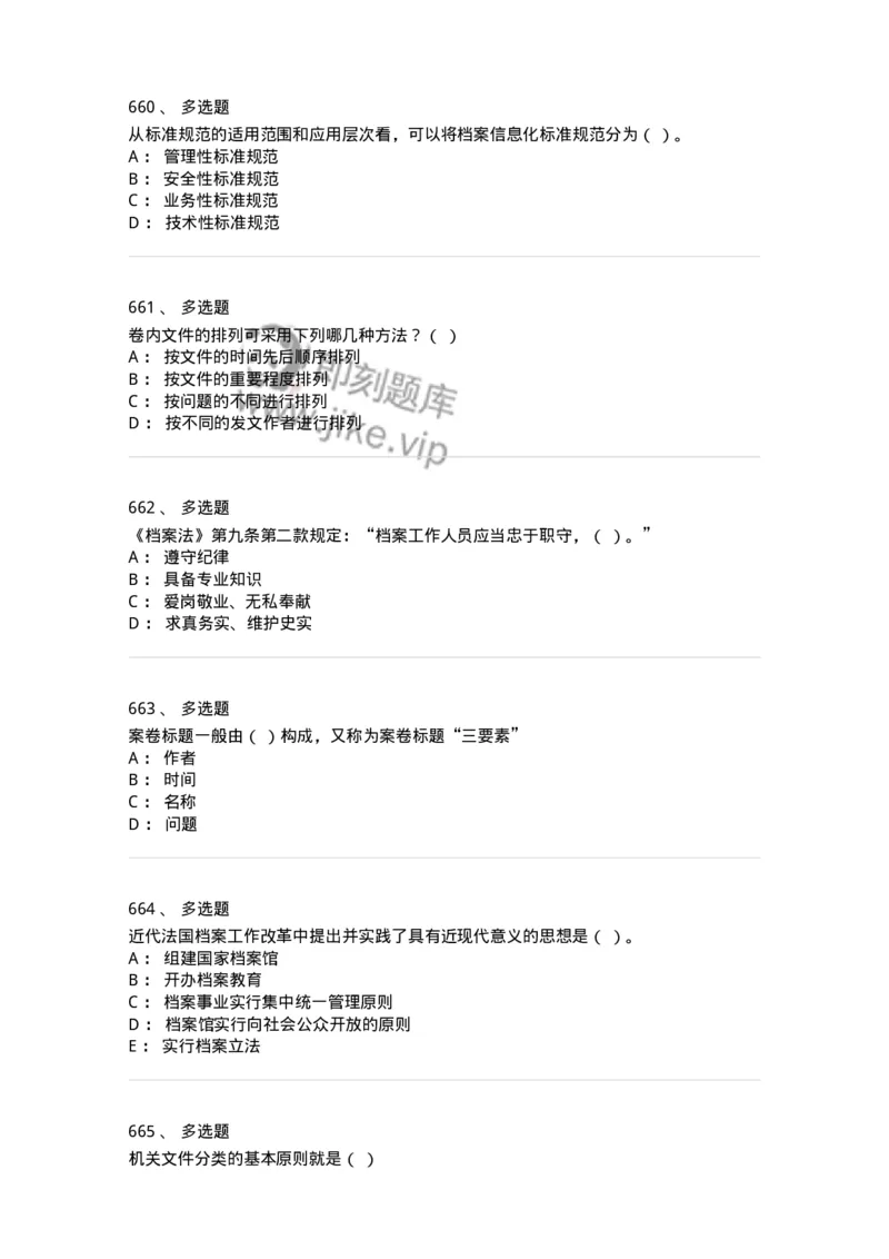 606-档案专业知识-137556_军队文职(1)_01.军队文职真题-专业课_（全）版本一（历年真题+章节练习+模拟题）_档案专业(军队文职)_章节练习_纯题目