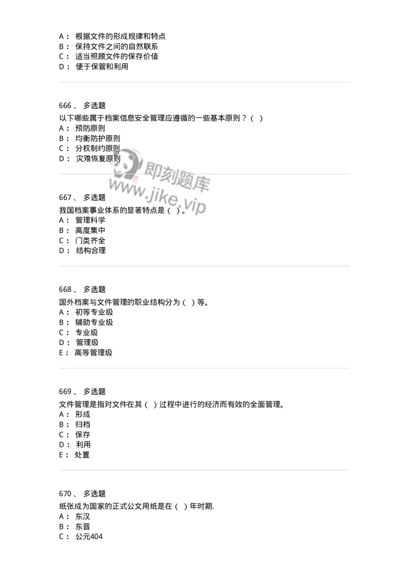 606-档案专业知识-137556_军队文职(1)_01.军队文职真题-专业课_（全）版本一（历年真题+章节练习+模拟题）_档案专业(军队文职)_章节练习_纯题目