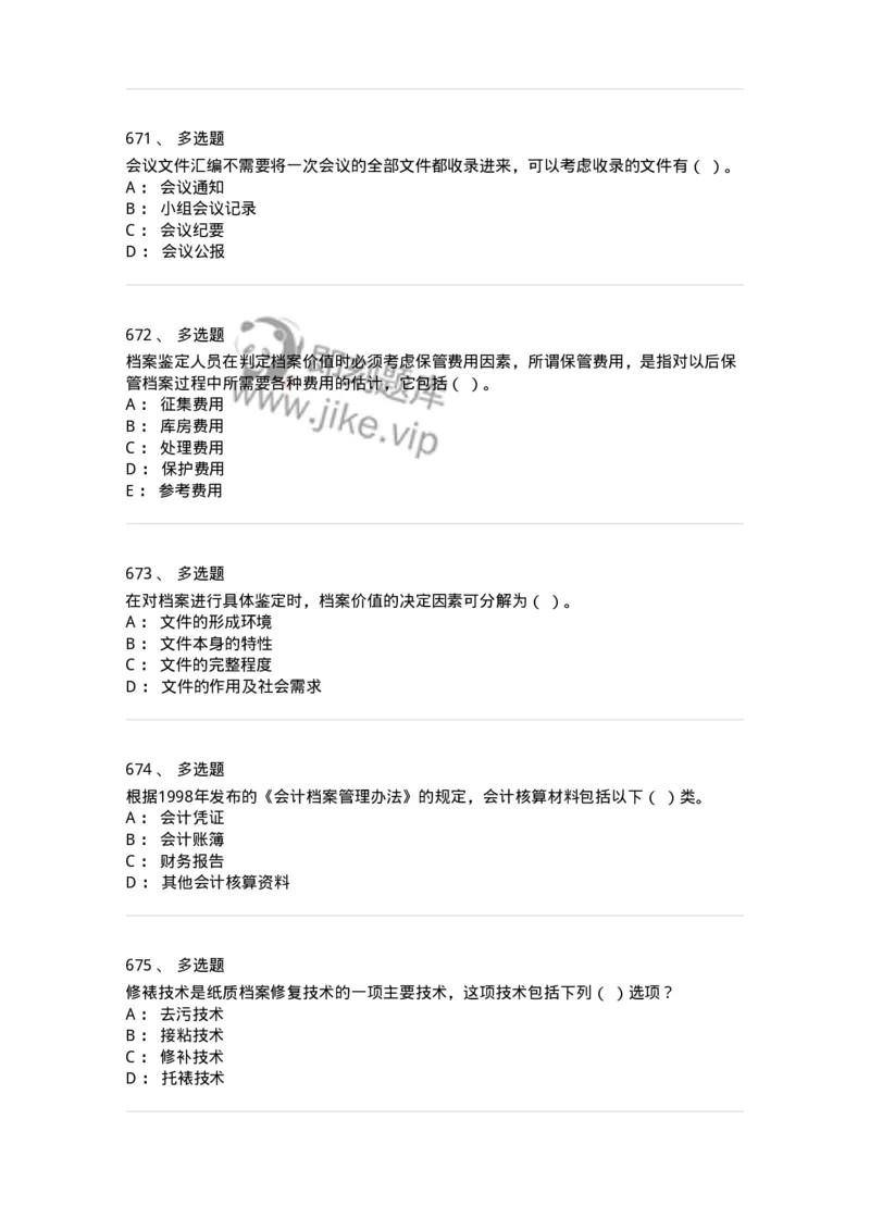606-档案专业知识-137556_军队文职(1)_01.军队文职真题-专业课_（全）版本一（历年真题+章节练习+模拟题）_档案专业(军队文职)_章节练习_纯题目