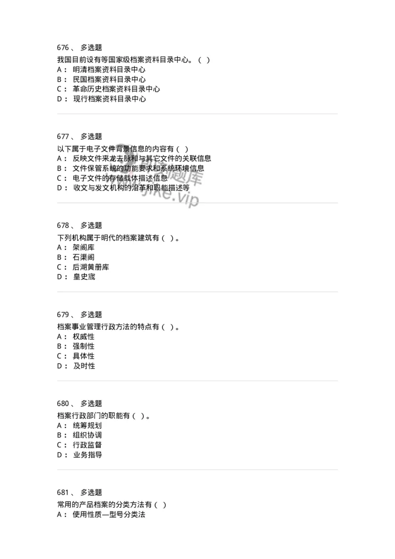 606-档案专业知识-137556_军队文职(1)_01.军队文职真题-专业课_（全）版本一（历年真题+章节练习+模拟题）_档案专业(军队文职)_章节练习_纯题目