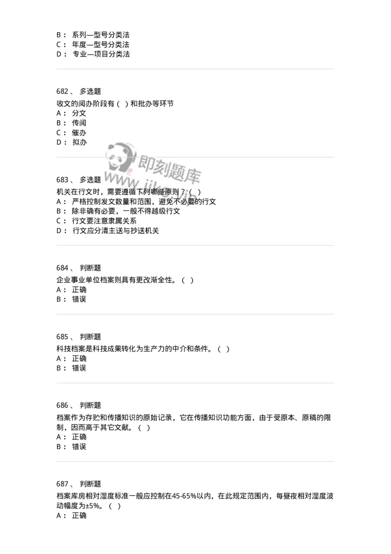 606-档案专业知识-137556_军队文职(1)_01.军队文职真题-专业课_（全）版本一（历年真题+章节练习+模拟题）_档案专业(军队文职)_章节练习_纯题目
