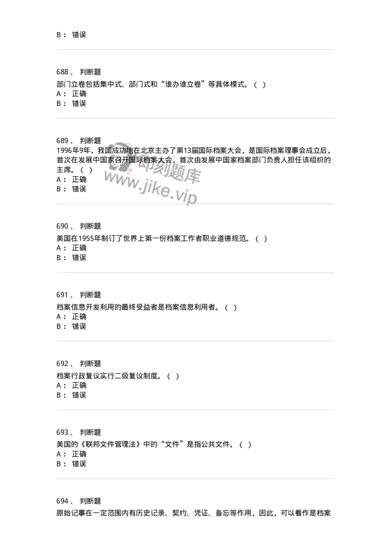 606-档案专业知识-137556_军队文职(1)_01.军队文职真题-专业课_（全）版本一（历年真题+章节练习+模拟题）_档案专业(军队文职)_章节练习_纯题目