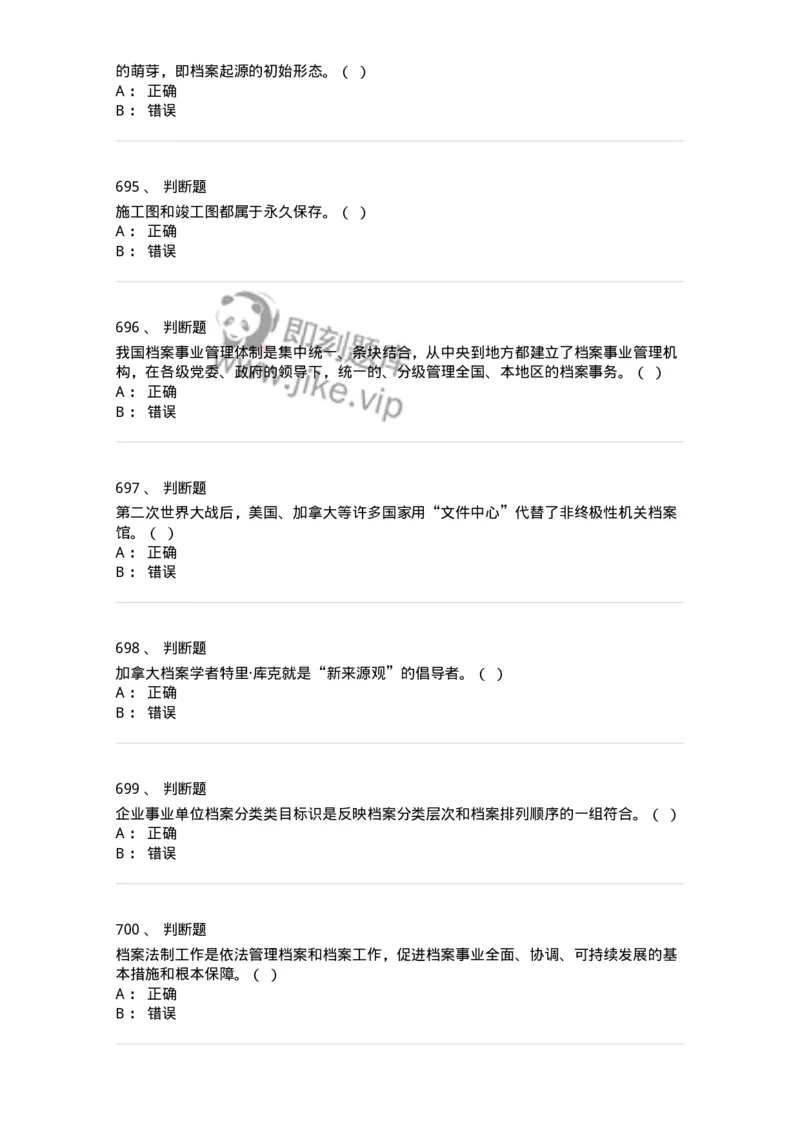 606-档案专业知识-137556_军队文职(1)_01.军队文职真题-专业课_（全）版本一（历年真题+章节练习+模拟题）_档案专业(军队文职)_章节练习_纯题目