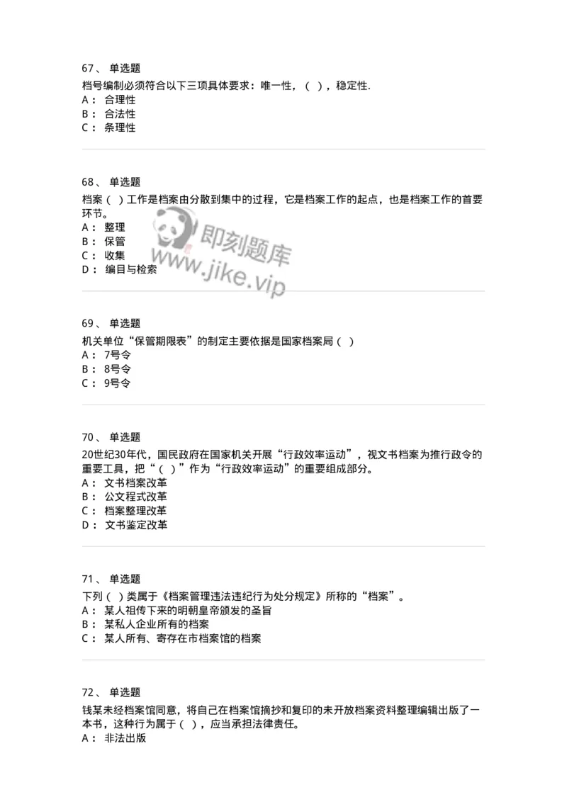 606-档案专业知识-137556_军队文职(1)_01.军队文职真题-专业课_（全）版本一（历年真题+章节练习+模拟题）_档案专业(军队文职)_章节练习_纯题目