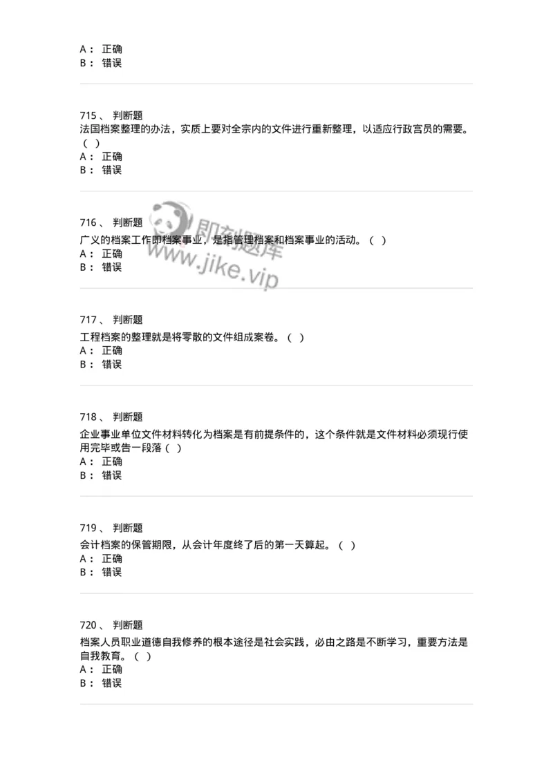 606-档案专业知识-137556_军队文职(1)_01.军队文职真题-专业课_（全）版本一（历年真题+章节练习+模拟题）_档案专业(军队文职)_章节练习_纯题目