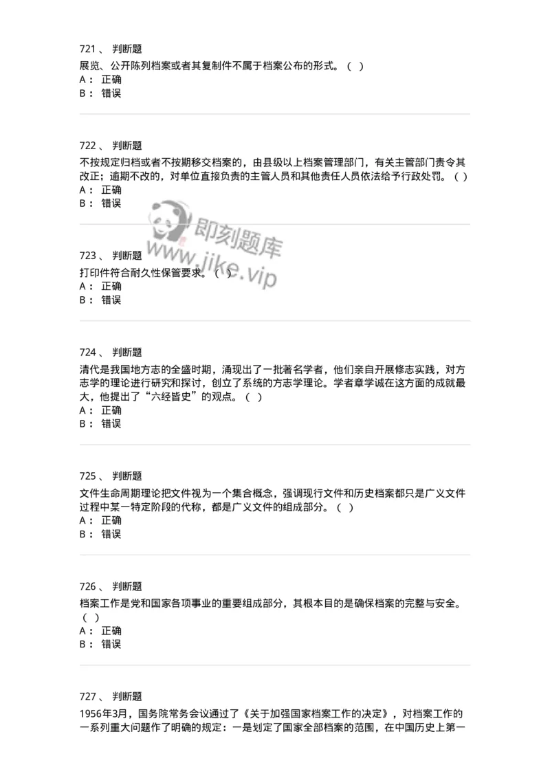 606-档案专业知识-137556_军队文职(1)_01.军队文职真题-专业课_（全）版本一（历年真题+章节练习+模拟题）_档案专业(军队文职)_章节练习_纯题目