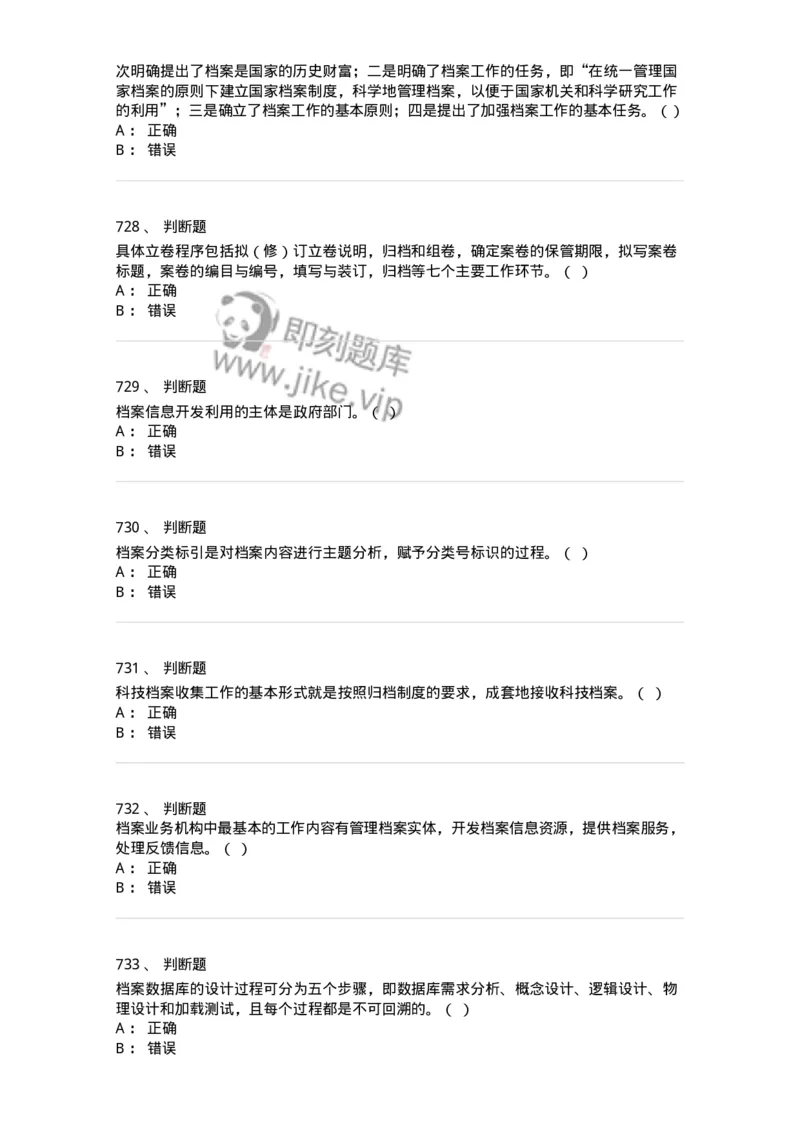 606-档案专业知识-137556_军队文职(1)_01.军队文职真题-专业课_（全）版本一（历年真题+章节练习+模拟题）_档案专业(军队文职)_章节练习_纯题目